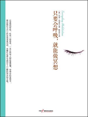 cover image of 只要会呼吸，就能做冥想